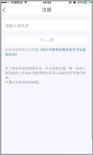 临沂教育收费平台下载