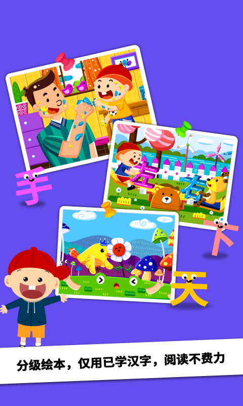 阳阳AI识字绘本 阳阳AI识字绘本