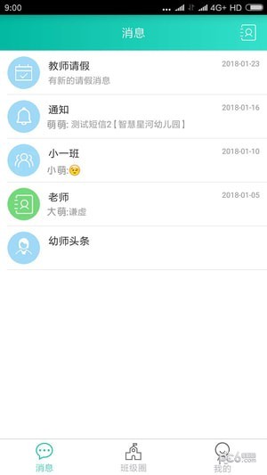 智慧星河教师版app下载