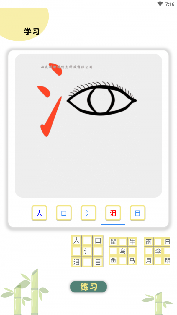 象形图解识字 象形图解识字