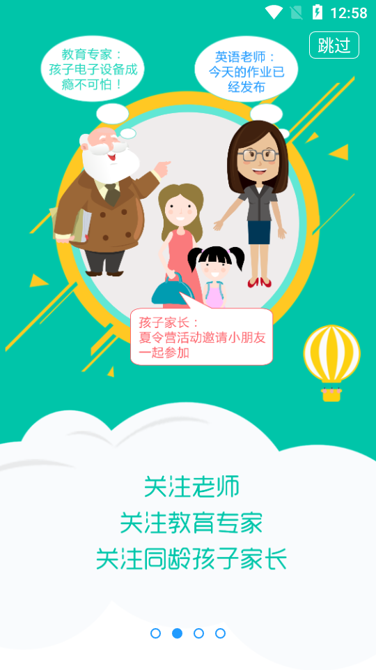 平安家校河北版