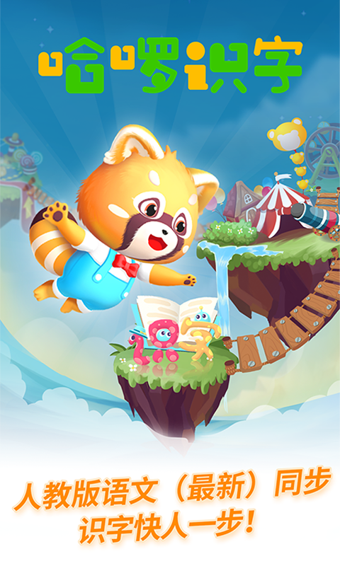 哈啰识字 哈啰识字