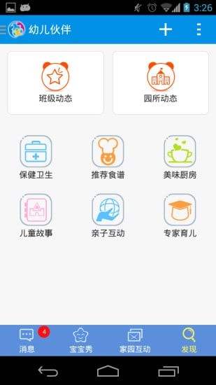 幼儿伙伴家庭版下载