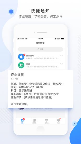师生信app下载