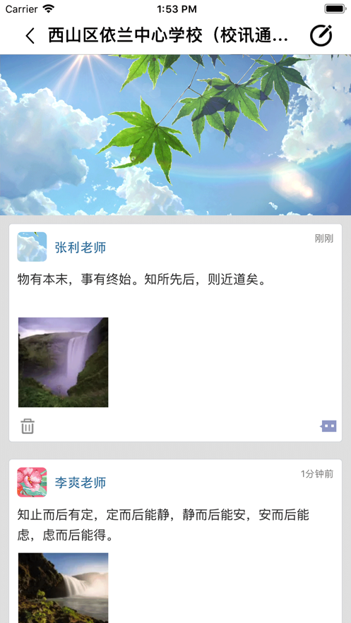 四川和校园合并版