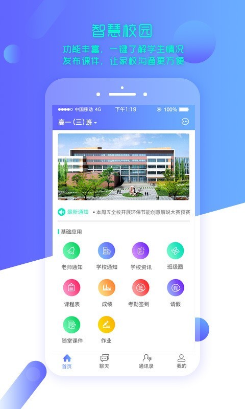 云上智慧校园教师版