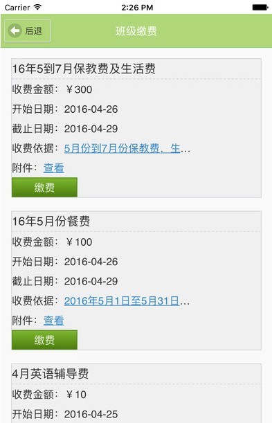 临沂教育收费平台下载