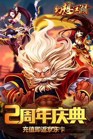 幻想江湖百度官方版