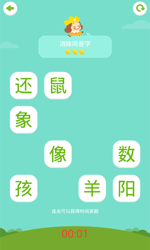 汉字消消乐小学版