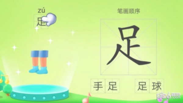 航航识字
