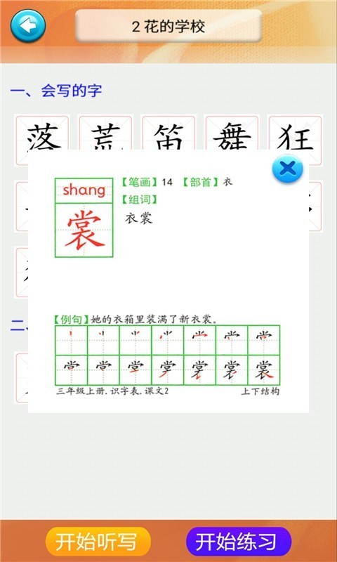 三年级语文识字上册 三年级语文识字上册