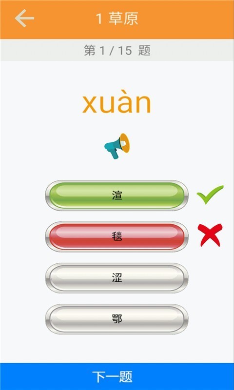 五年级语文识字下册