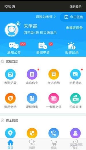 校贝通app下载