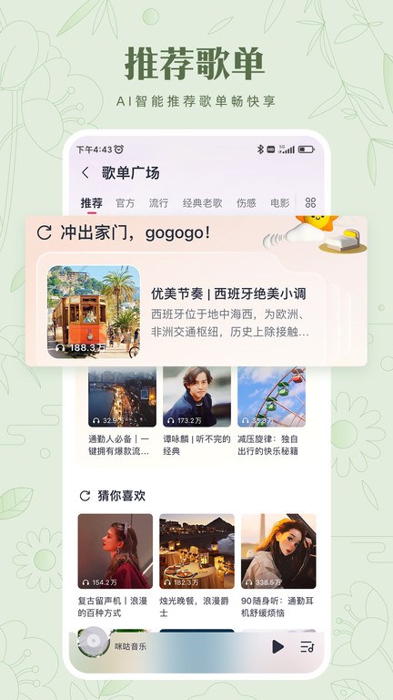 咪咕音乐2023最新版 咪咕音乐2023最新版