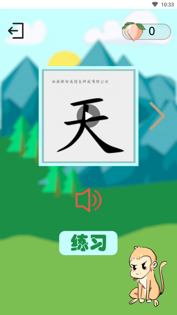西游识字 西游识字
