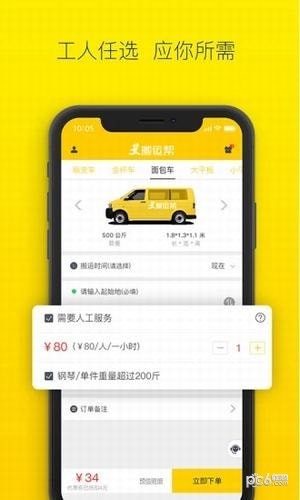 顺丰打车 顺丰打车