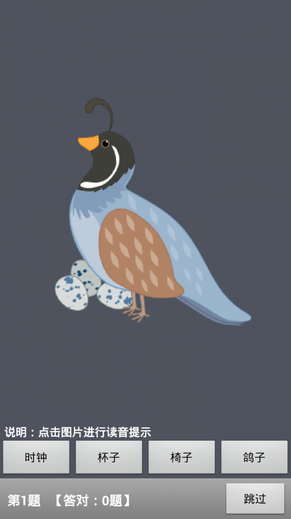 幼儿听音看图识字