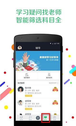 果果树家庭版免费下载