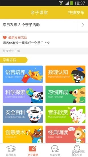 天音校讯通手机版下载