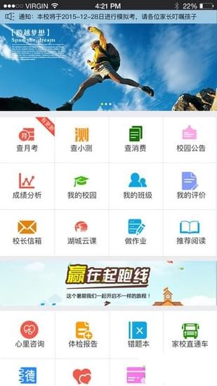 衡水二中家校互联