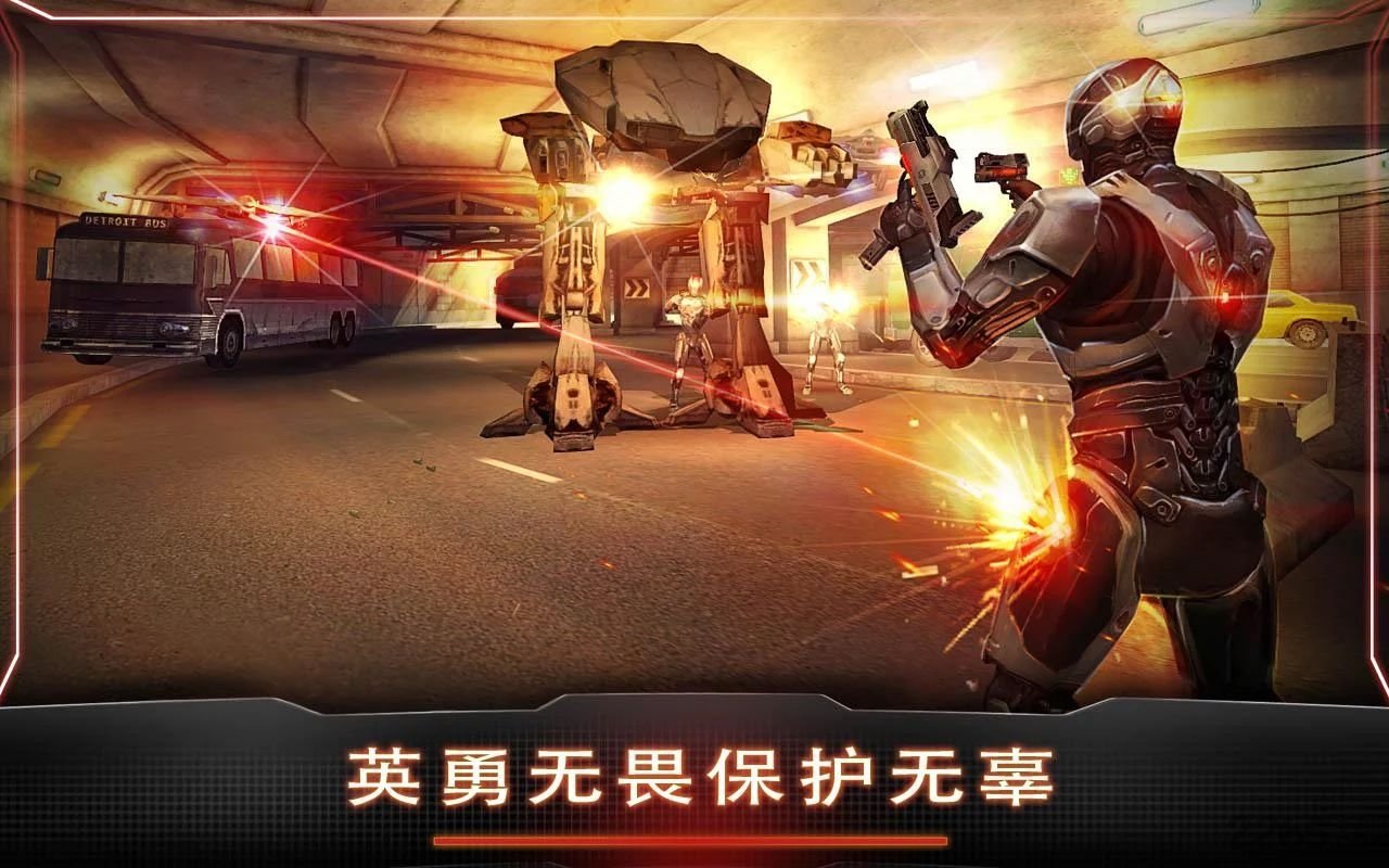 机械战警中文版