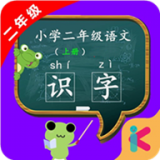 二年级语文识字上