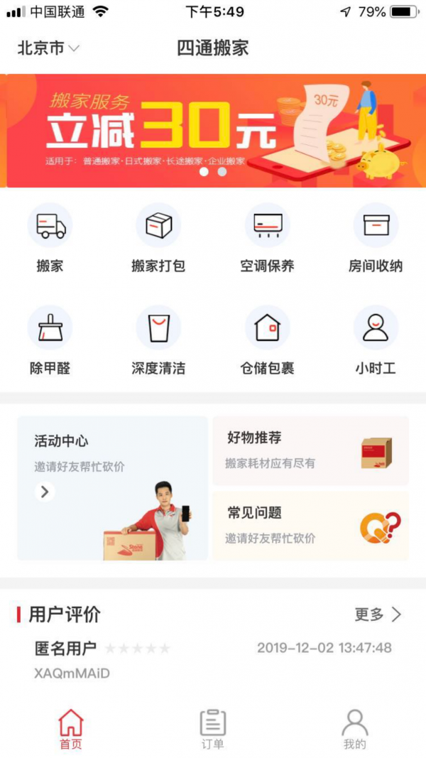 四通管家 四通管家