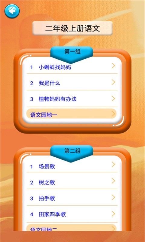 二年级语文识字上