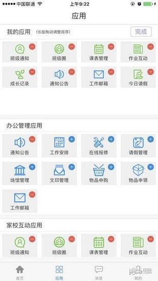 开化教育app下载