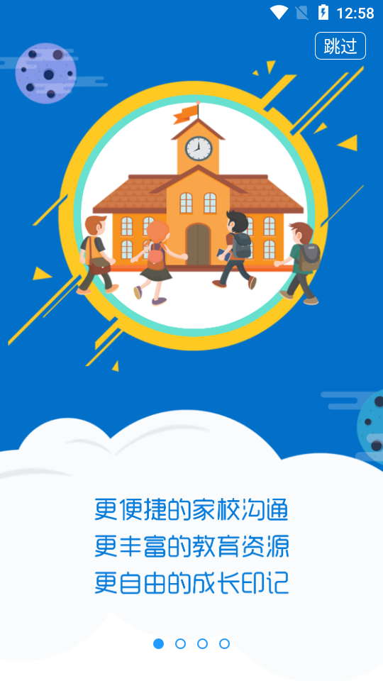 平安家校河北版