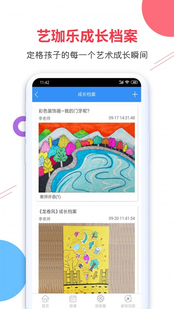 艺珈云教师版 艺珈云教师版