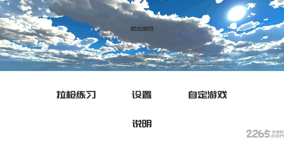 练枪皇帝测试服