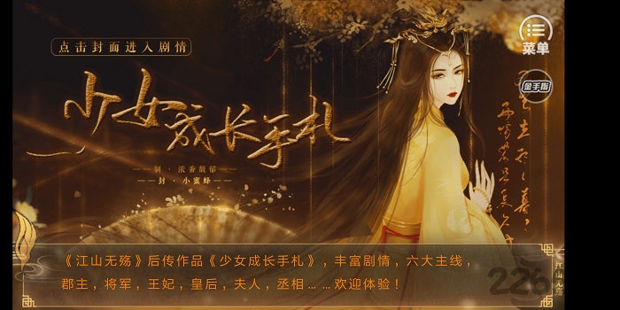 橙光皇帝剧情养成江山无殇重修 橙光皇帝剧情养成江山无殇重修