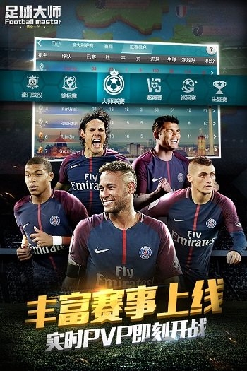 足球大师黄金一代百度版