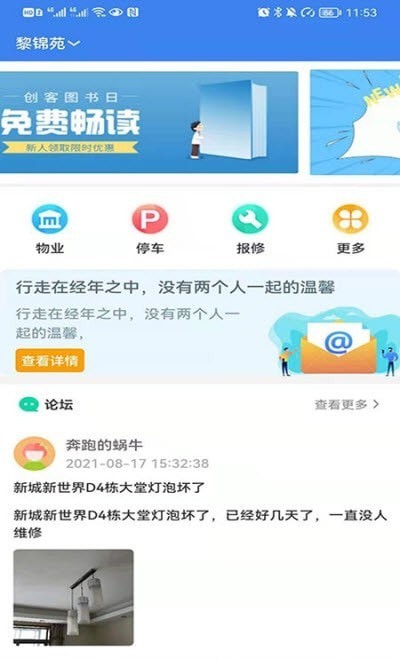 方格智慧小区