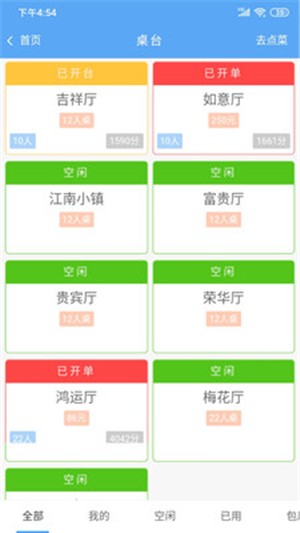 企聚惠餐饮收银