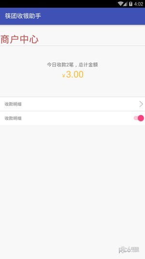 智慧收银系统app下载