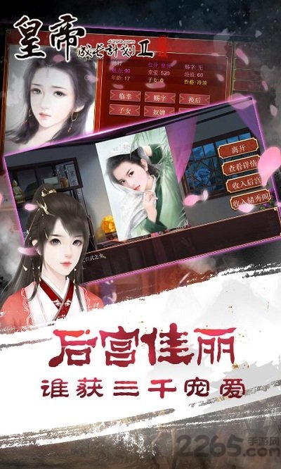 皇帝成长计划2360官方版