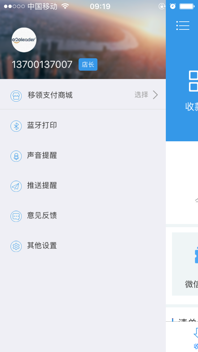 移智付