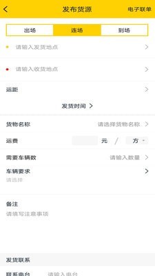 货通运