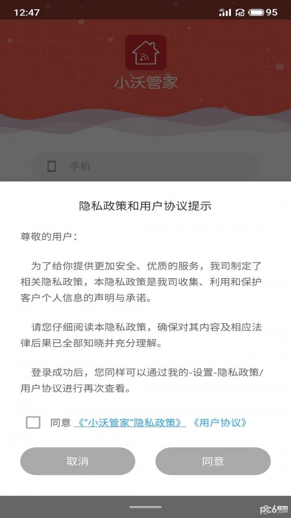 小沃管家