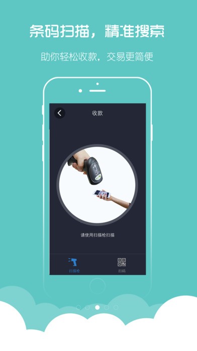 付呗商户版下载