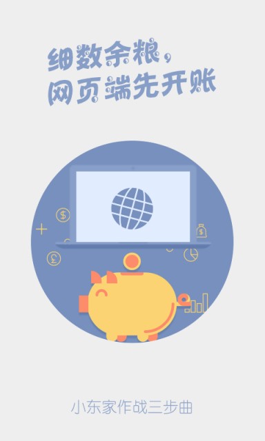 小东家连锁收银
