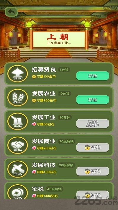 爱玩当皇上领红包版 爱玩当皇上领红包版