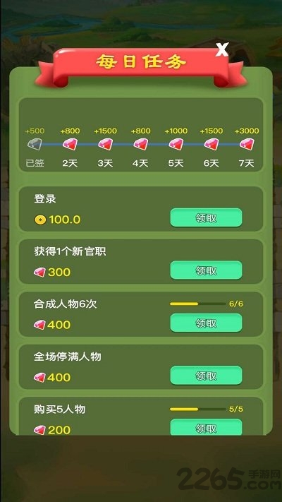 爱玩当皇上领红包版 爱玩当皇上领红包版