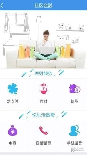 建融慧家安卓版下载