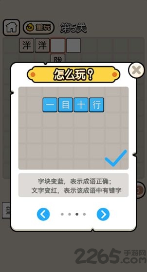 成语升官当皇上