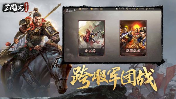 三国志威力无双官方版