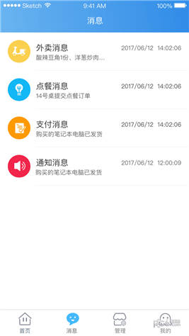 墨叽管家app下载