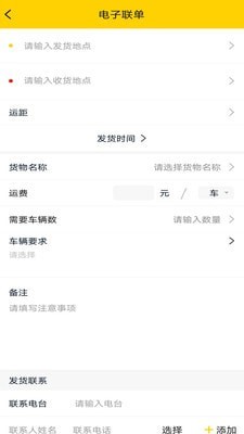 货通运